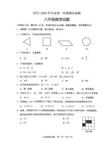 江苏省徐州市2023-2024学年八年级上学期期末抽测数学试题