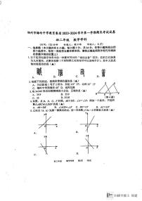 江苏省扬州市梅岭中学教育集团2023—2024学年八年级上学期1月期末数学试题