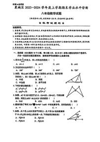 湖北省襄阳市襄城区2023-2024学年八年级上学期期末水平测试数学试题