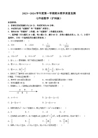 安徽省蚌埠市2023-2024学年七年级上学期期末数学试题
