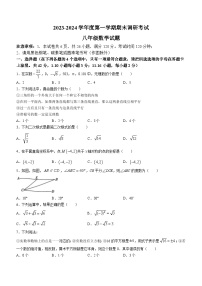 河北省保定市清苑区2023-2024学年八年级上学期期末数学试题