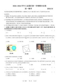 江苏省苏州市苏州工业园区2023-2024学年七年级上学期期末调研数学试卷