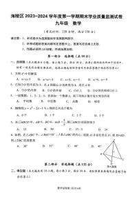 江苏省泰州市海陵区2023—-2024学年九年级上学期1月期末数学试题.