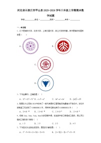 河北省石家庄市平山县2023-2024学年八年级上学期期末数学试题(含答案)