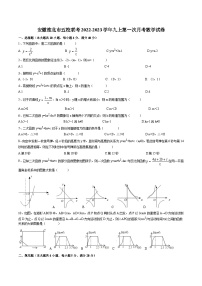 安徽省淮北市五校联考2023届九年级上学期第一次月考数学试卷(含答案)