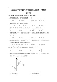 安徽省六安市霍邱县2023届九年级上学期期中考试数学试卷(含解析)