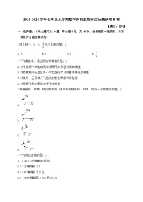 沪科版2023-2024学年七年级上学期数学期末达标测试卷B卷(含答案)