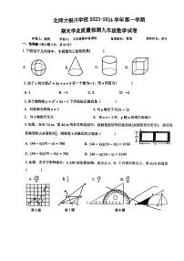 宁夏回族自治区 银川市 金凤区北京师范大学银川学校2023-2024学年上学期期末九年级数学试题