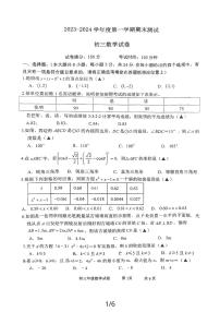 江苏省宿迁市宿城区2023-2024学年九年级上学期1月期末数学试题