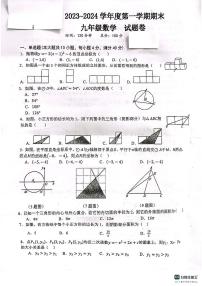 安徽省六安市2023-2024学年九年级上学期期末数学试卷