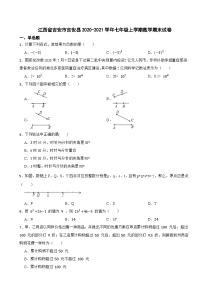 江西省吉安市吉安县2020-2021学年七年级上学期数学期末试卷