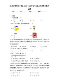 江西省赣州市于都县2023-2024学年七年级上学期期末数学试题(含答案)