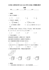 江西省上饶市信州区2023-2024学年七年级上学期期末数学试题(含答案)