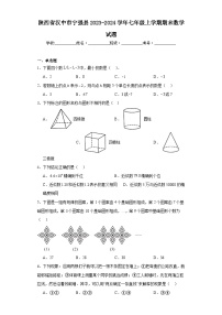 陕西省汉中市宁强县2023-2024学年七年级上学期期末数学试题(含答案)