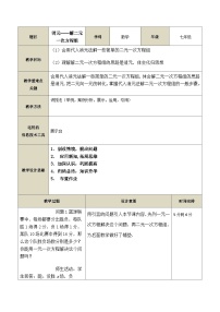 初中数学人教版七年级下册8.2 消元---解二元一次方程组教学设计及反思