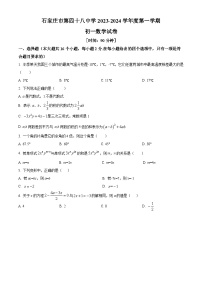 河北省石家庄市第四十八中学2023-2024学年七年级上学期1月期末数学试题