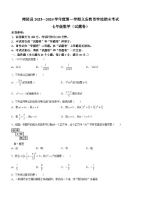 安徽省芜湖市南陵县2023-2024学年七年级上学期期末数学试题