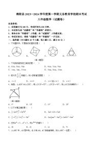 安徽省芜湖市南陵县2023-2024学年八年级上学期期末数学试题