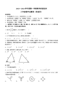 安徽省芜湖市弋江区2023-2024学年八年级上学期期末数学试题