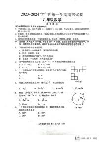 江苏省南通市海门区2023-2024学年九年级上学期1月期末数学试题