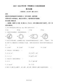 福建龙岩2023-2024学年八年级上学期期末数学试题