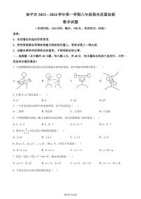 福建省南平市2023-2024学年八年级上学期期末数学试题