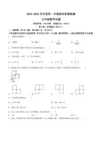 湖北省武汉市江汉区2023-2024学年七年级上学期期末数学试题