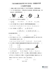 浙江宁波海曙外国语学校2023-2024学年八年级上学期期末检测数学试题