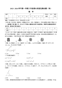 山西省吕梁市孝义市2023-2024学年八年级上学期期末数学试题