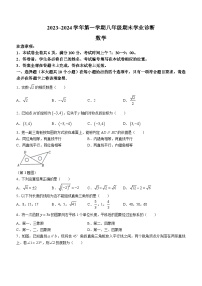 山西省太原市2023-2024学年八年级上学期期末数学试题