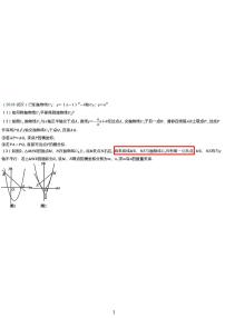 2024武汉中考数学压轴题历年真题合集