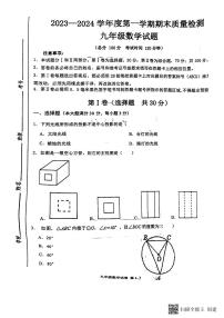 山东省济宁市高新区2023-2024学年九年级上学期期末考试数学试卷