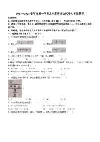 河南省商丘市梁园区2023-2024学年七年级上学期期末数学试题