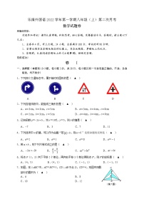 乐清外国语学校2022学年第一学期八年级（上）第二次月考数学试题卷