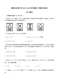 江苏省南通市崇川区南通市启秀中学2022-2023学年八年级下学期6月月考数学试题