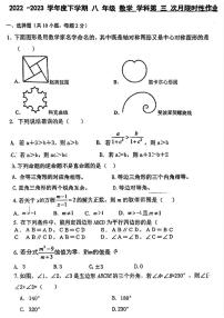 辽宁省沈阳市南昌中学2022-2023学年下学期八年级数学第三次月考试题