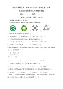 陕西省西安市雁塔区第二中学2022-2023学年八年级下学期第二次月考数学试题