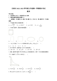 甘肃省白银市2023届九年级上学期期末数学试卷(含答案)