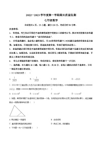 广东省阳江市阳西县2022-2023学年七年级上学期期末质量监测数学试卷(含答案)