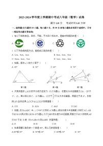 内蒙古通辽市科尔沁左翼中旗蒙古族中学2023-2024学年八年级上学期期中考试数学试卷