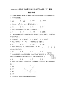 辽宁省葫芦岛市连山区2023届九年级上学期期末考试数学试卷(含答案)