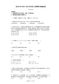 广西桂林市拓木中学2022-2023学年上学期七年级期中数学试题(含答案)