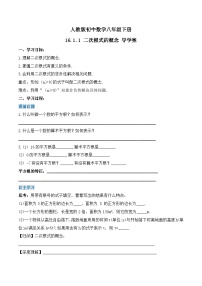 初中数学人教版八年级下册第十六章 二次根式16.1 二次根式导学案