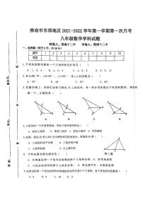 安徽省淮南市东部地区2021-2022学年八年级上学期第一次联考数学试题