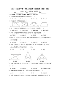 福建省长汀县第四中学2021-2022学年八年级上学期第一阶段练习数学试题