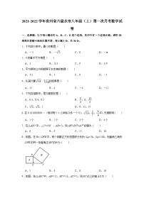 贵州省六盘水市2021-2022学年八年级上学期第一次月考数学试卷(word版无答案)