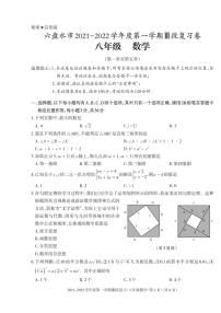 贵州省六盘水市2021-2022学年度第一学期第三次月考八年级数学试卷（PDF版含答案）