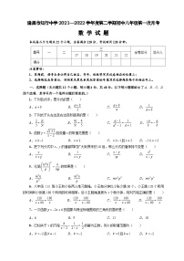 隆昌市知行中学2021—2022学年度第二学期初中八年级第一次月考数学试题