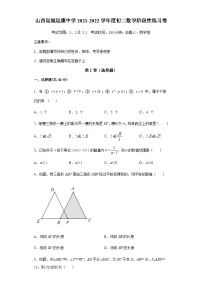 山西省运城市运康中学2021-2022学年八年级下学期第一次月考数学试卷