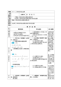 初中数学人教版八年级下册16.3 二次根式的加减教案